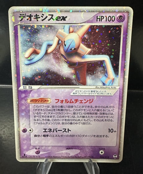 Deoxys (JP) EX 06/015 , 1st Edition Holofoil Carousel 1
