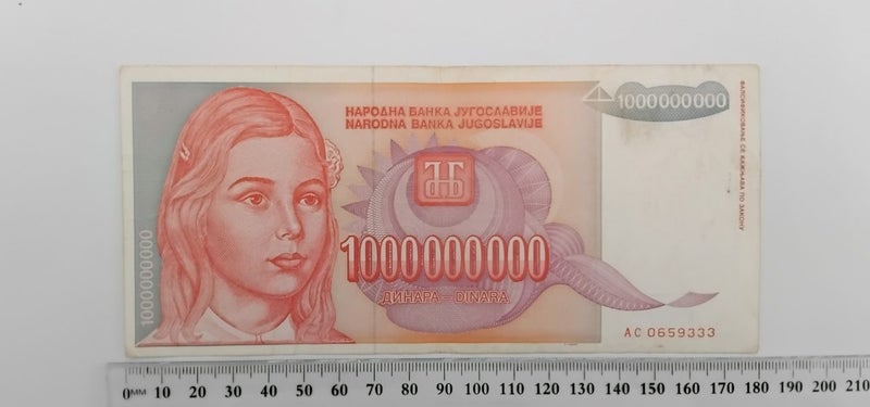 Banknote from Yugoslavia: 1 billion dinara (1993) Carousel 1