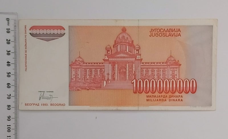 Banknote from Yugoslavia: 1 billion dinara (1993) Carousel 2