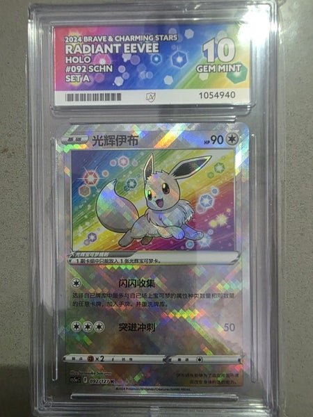 ACE 10 Radiant Eevee Chinese exclusive Carousel 1