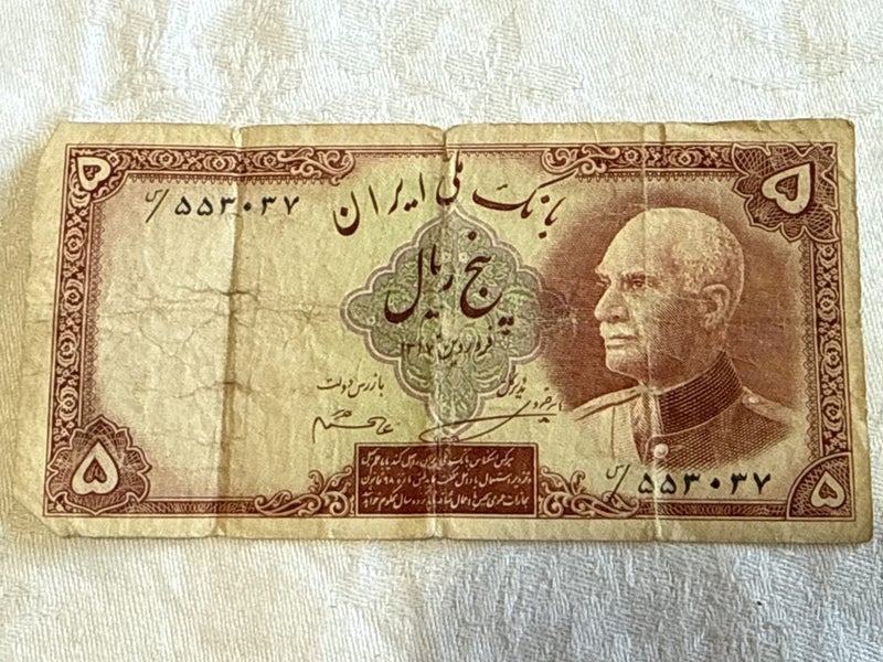 1938 IRAN 5 Rial Banknote Carousel 1