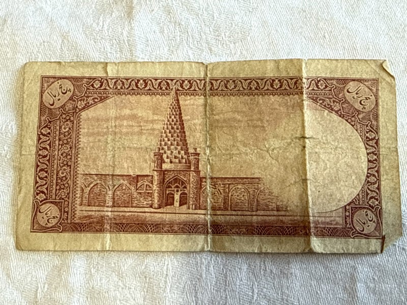 1938 IRAN 5 Rial Banknote Carousel 2