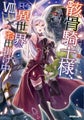 Skeleton Knight in Another World (Light Novel) Vol. 8 by Ennki Hakari - Paperbac