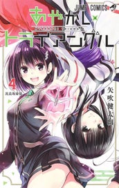 Listing 1 of 1 for Ayakashi Triangle Vol. 4 by Kentaro Yabuki - Paperback