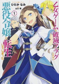 Listing 1 of 1 for My Next Life as a Villainess: All Routes Lead to Doom! (Manga) Vol. 1 by Satoru