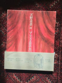 Listing 4 of 8 for YOSHITAKA AMANO: "Alice Erotica" Art Book(1999)